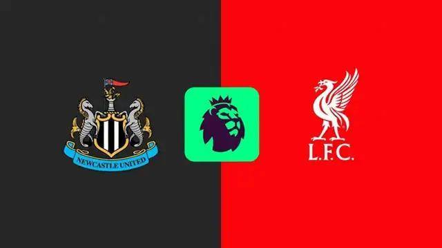 英超前瞻丨纽卡斯尔1-2利物浦：利物浦阵容有缺陷，仍被一些人看好